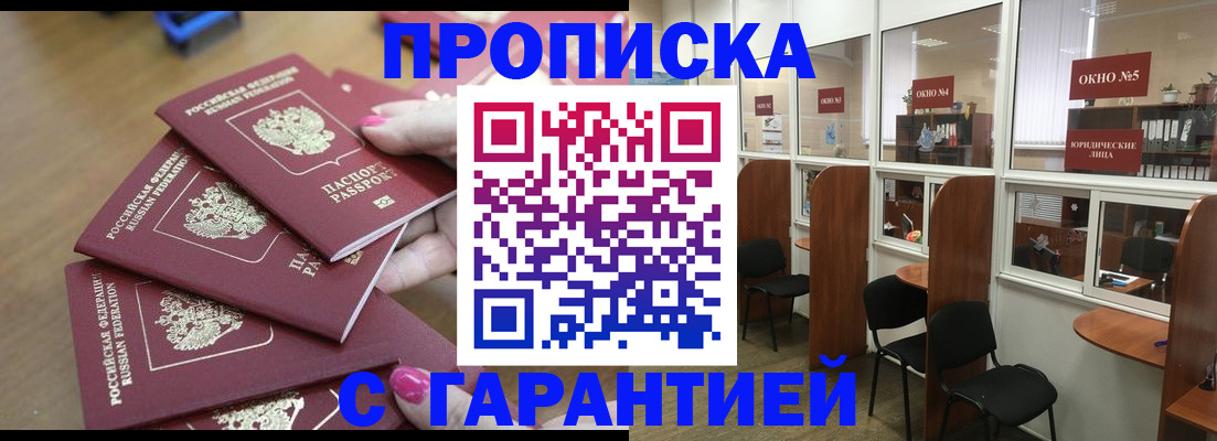 прописка поиск в Беломорске