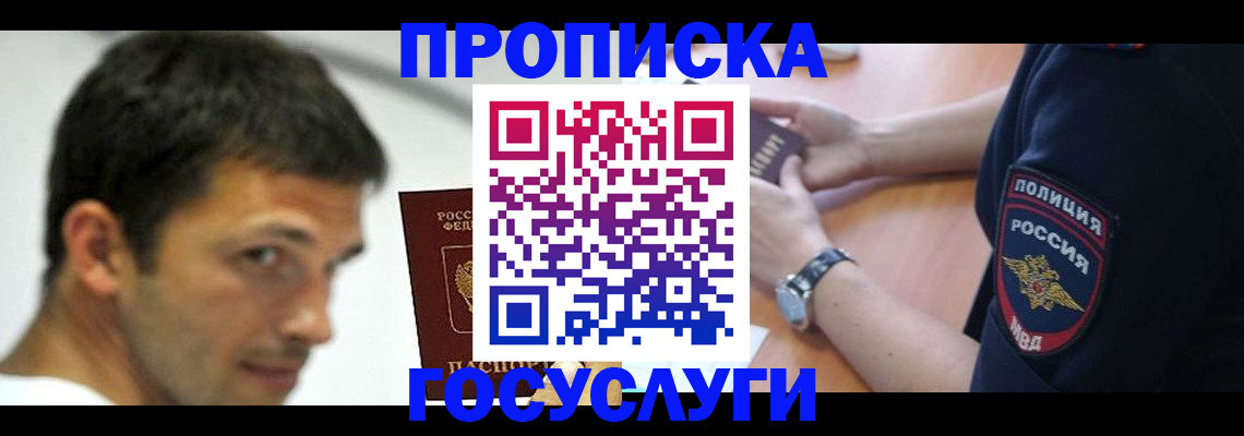 где прописаться в Беломорске