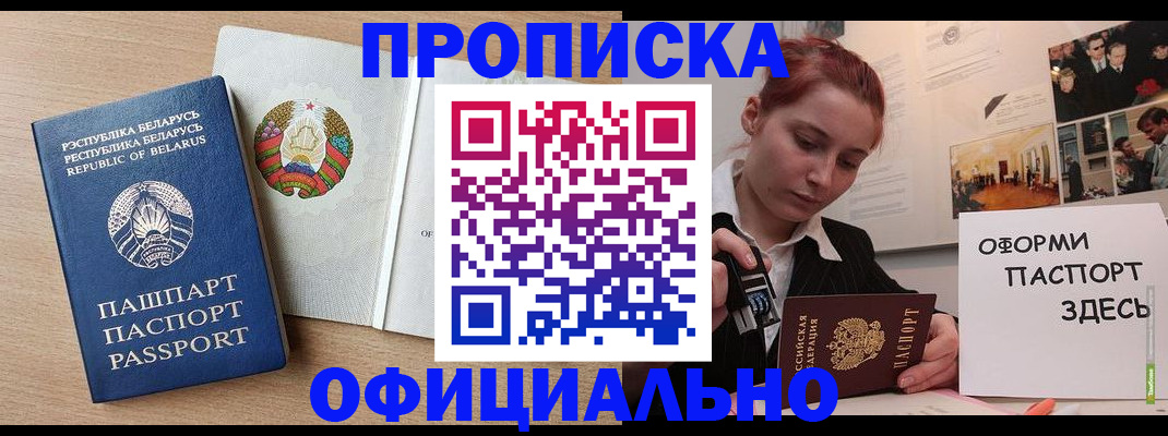 прописка для работы в Беломорске