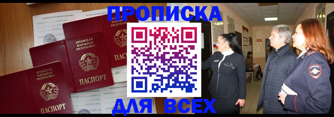 прописка от собственника в Беломорске